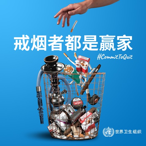 戒烟者都是赢家